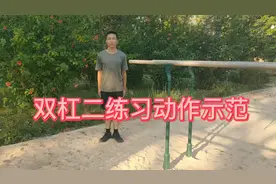 单杠二练习，动作示范，合不合格你们说的算。#中国军人