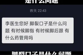 有粉丝私信问我，脚裂口子是什么问题，可能跟这几种情况有关#科普 #皮肤 #脚气 
