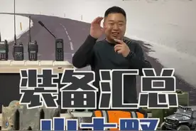长途穿越，我带了这些装备#在家带你看世界视频封面