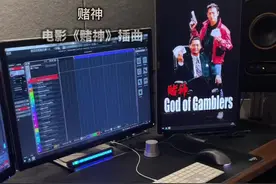 打牌听这个应该不会输～#赌神 #周润发 #刘德华 #一个人的乐队 #神仙Bgm视频封面