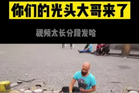 #打击乐器 #街头艺人 #高手在民间 #地摊经济 #音乐 #打击乐 你们的光头大哥来啦，戴上耳机开饭吧，视频封面