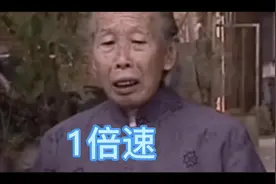 #搞笑 #老奶奶 #倍速播放 #我要上热门视频封面