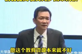 #北大教授建议清北提高收费减少国家拨款  @抖音短视频 视频封面