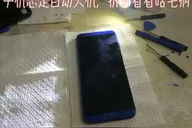 手机总是自动关机，拆开看看里面出了啥毛病视频封面
