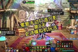 dnf：史诗模拟器玩法已到，很详细的#dnf勇士逐龙挑战视频封面