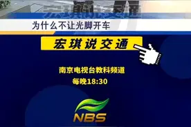 宏琪说交通:女司机光脚开车 追了尾还不找原因视频封面