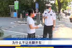 宏琪说交通:女司机光脚开车 追了尾还不找原因视频封面