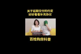 #购房合同 中补充协议里藏着的秘密有哪些？签约之前请找置业顾问要来，认真阅读！#天津高考新政 的影响，我们下次说视频封面