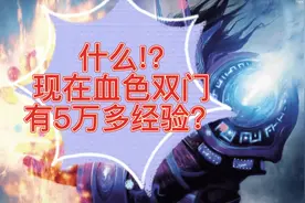 魔兽世界TBC怀旧服大号带小号经验削减已破解，血色双门经验爆表视频封面