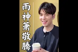 被气象局关注，一开口唱歌就下雨，萧敬腾“雨神”人设屹立不倒