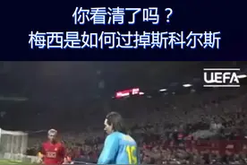 #梅西 正所谓天下武功唯快不破视频封面