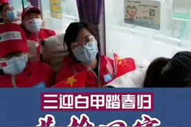 #辽宁医疗队 今天回家！用一首歌的时间告别#武汉 “要分离 我眼泪就掉下去”视频封面