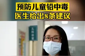 儿童铅中毒主要损伤神经系统，影响智力，记忆力，而且不可逆，铅潜伏在我们生活中的方方面面，家长一定要警惕