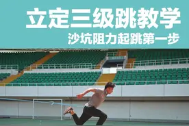 日常的沙坑训练可以减少韧带损伤，沙坑阻力跳可以锻炼你的第一跳！学起来！#体育生 #日常训练 #运动视频封面