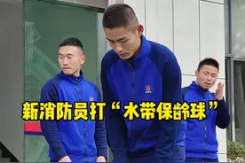 新消防员打“水带保龄球”vs老班长打“水带保龄球”#消防队的欢乐时光 #2022有你相伴 #消防员视频封面