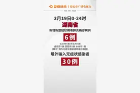 3月19日，湖南新增确诊6例，无症状感染者30例 #疫情防控 #湖南