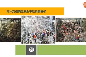 【342】高大支模典型安全事故案例解析87页PPT#建筑工程视频封面