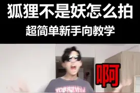 爆火的“狐狸不是妖”教程来啦🔥中秋节你最喜欢吃什么馅的月饼🤔我最喜欢五仁哈哈哈😂你呢？#剪映vlog