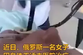 后怕！希望女孩醒来看到取出来的东西，别再昏过去......视频封面