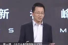 九十六问｜张一鸣：为何今日头条很难被竞争对手复制？#创业 #今日头条 #张一鸣视频封面