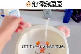 保姆级别的教程来了，给宝宝洗屁屁的正确方法视频封面