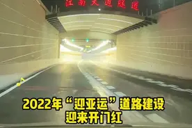 明日，江南大道隧道开通试运行！#遇见美好杭州视频封面