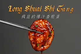 疯了！好吃到疯了【疯狂的爆汁香脆蛋】3分钟做鸡蛋的神仙吃法 #跟着抖音学做菜 #糖醋鸡蛋 #在家吃遍全球 