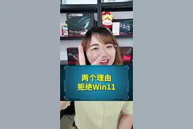 别说Win11了，我相信在座的机友还有没装Win10的了#windows11 视频封面