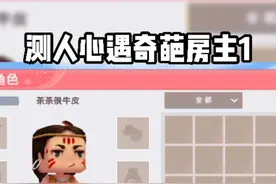 测人心遇奇葩房主