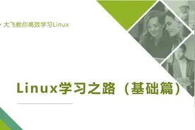 29_Linux安全_SELinux视频封面