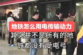 地铁没有受电弓，怎么用电力传输动力？#探知真相