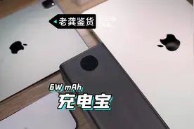宿舍断电不要慌，拿出这个6W毫安充电宝，同时给多设备快充真的香视频封面