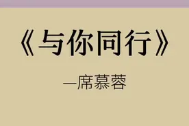 朗诵配音～与你同行 #朗读 #配音 #与我合拍 #朗诵 视频封面