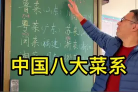 你知道八大菜系之首是哪个菜系？为什么国宴都选用淮扬菜？#涨知识 #快乐学习 #大语文视频封面