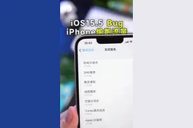iOS15.5出现Bug，导致iPhone异常偷跑流量！#数码科技 #苹果手机 #ios15 视频封面