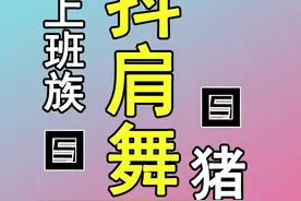 ，为什么昨天传的只有38秒。完整的来啦