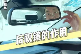 车内后视镜的作用#汽车人共创计划 @抖音短视频 @抖音汽车