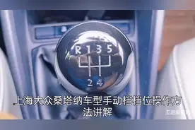 大众车型手动档挂档操作方法#科目三 #驾校学车 #学车