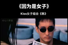 [超感人催泪神曲] KISS - 因为是女子 #因为是女子 #感人催泪 #经典老歌 #经典韩流歌曲 #前奏一响拾起多少人的回忆