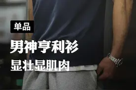 跟着彭于晏学穿搭！男性荷尔蒙爆棚！#抖音618好物节 #短袖t恤 #亨利衫 #彭于晏 #重磅t恤视频封面