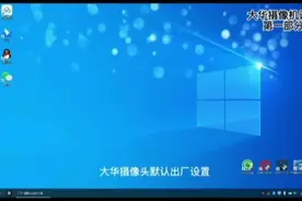 #大华摄像头激活  激活及更改IP地址视频封面