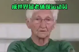 怎么样？到老了才能像她一样！视频封面