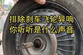 后轮异响，找不到问题#电动车 #涨知识 #疑难杂症 #电动车维修@抖音 @DOU+小助手 @创作灵感小助手 视频封面