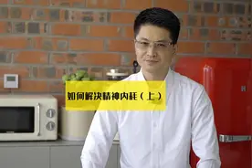 停止精神内耗，是幸福和成功的开始。如果你感受到疲惫，不幸福视频封面