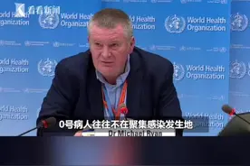 #世卫组织称零号病人不一定来自武汉，溯源或将耗时数年。#世卫组织 #世界卫生组织 #零号病人 #新冠病毒视频封面