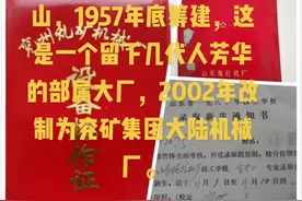 兖州煤机厂，简称矿山，1957年底筹建，这是一个留下几代人芳华的部属大厂，2002年改制为兖矿集团大陆机械厂。视频封面
