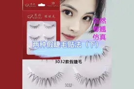 两种假睫毛贴法之分段式贴法。新手进阶版假睫毛贴法