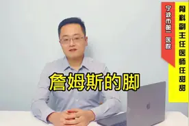 詹姆斯的脚有什么问题呢？#拇外翻 #詹姆斯视频封面