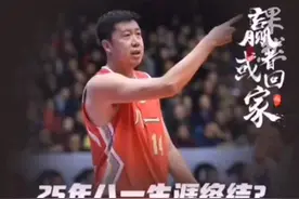 焦健在社媒写道：“八一队解散了，曾经的八冠王队伍解散了#八一男篮解散视频封面