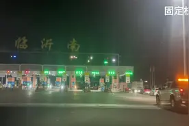 临沂南高速口直接通行，不再检查，响应了最新通知。视频封面